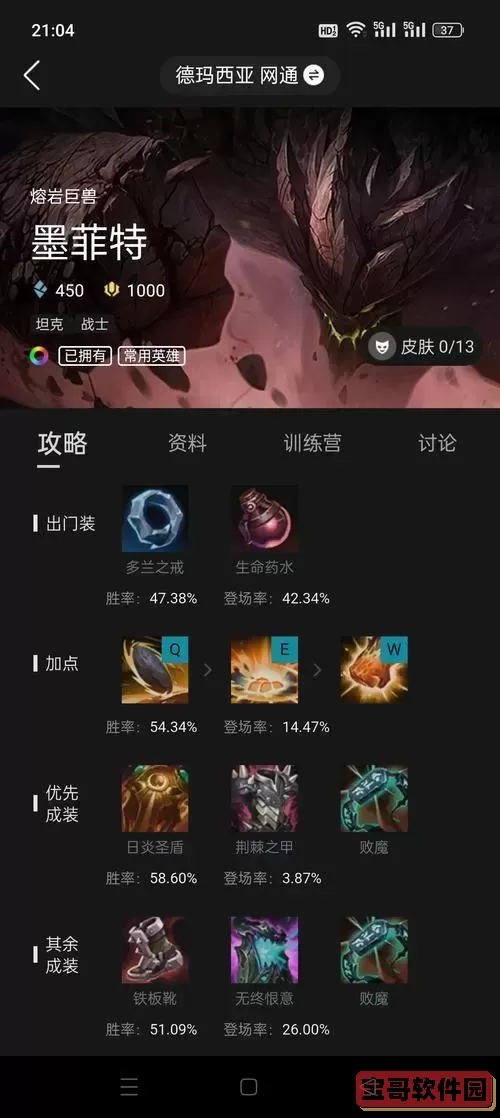 石头人出装上单-2020新版本石头人上单出装图3