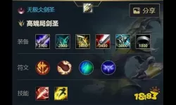 剑圣对剑圣怎么出装