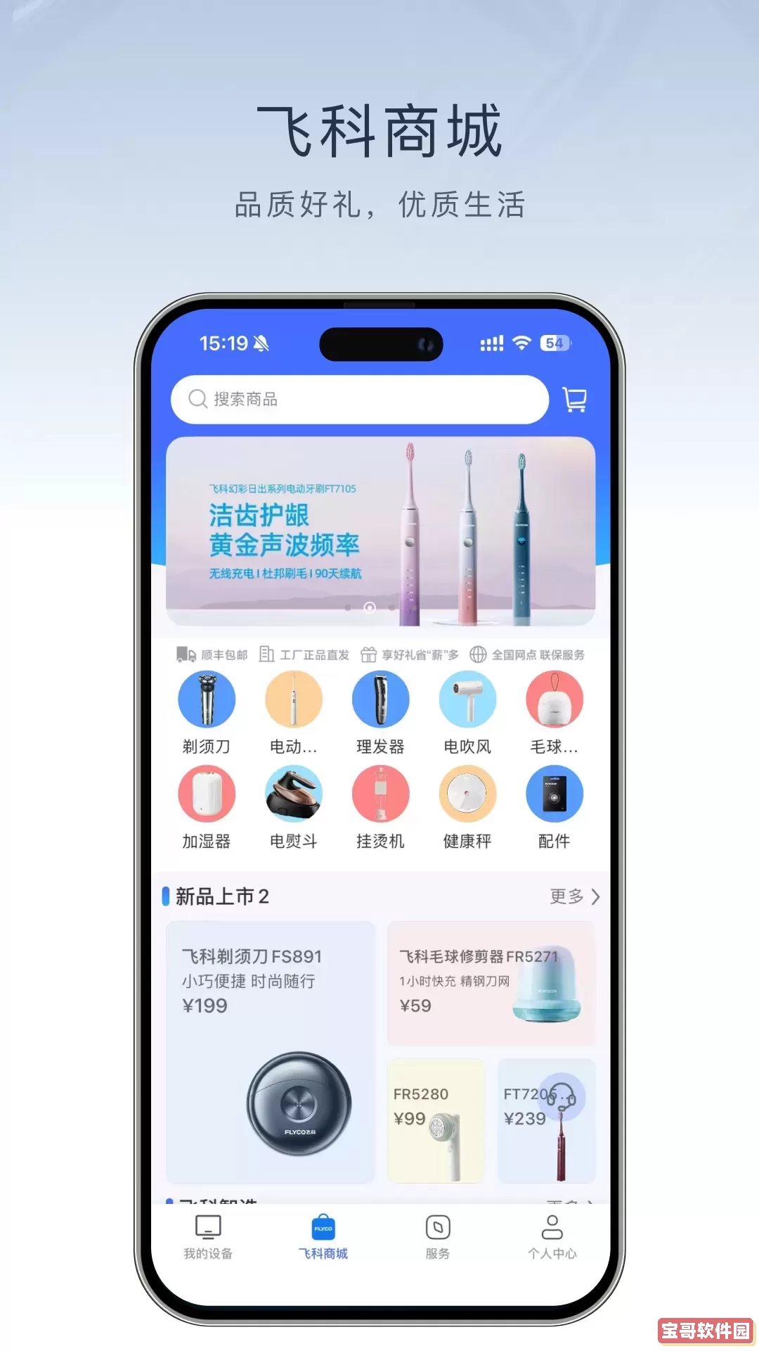 飞科智能下载最新版本