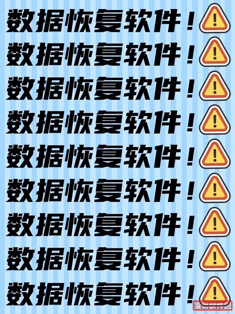 有哪些好用的手机数据恢复软件图2