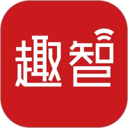 趣智校园软件下载