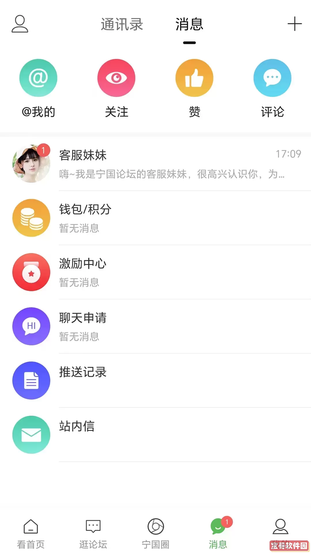 宁国论坛下载官方版