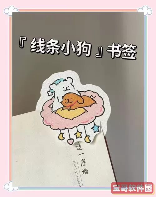 书签制作简单漂亮视频教程步骤详解图3