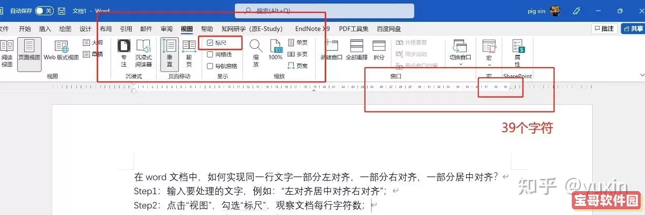 word文档在每页同一个位置填相同的内容图1