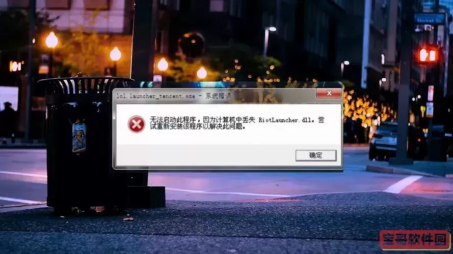 msvcr100.dll丢失原因及Win10系统快速修复方法解析图2