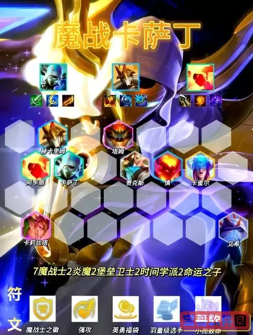 上单卡萨丁出装攻略及玩法技巧详解图1