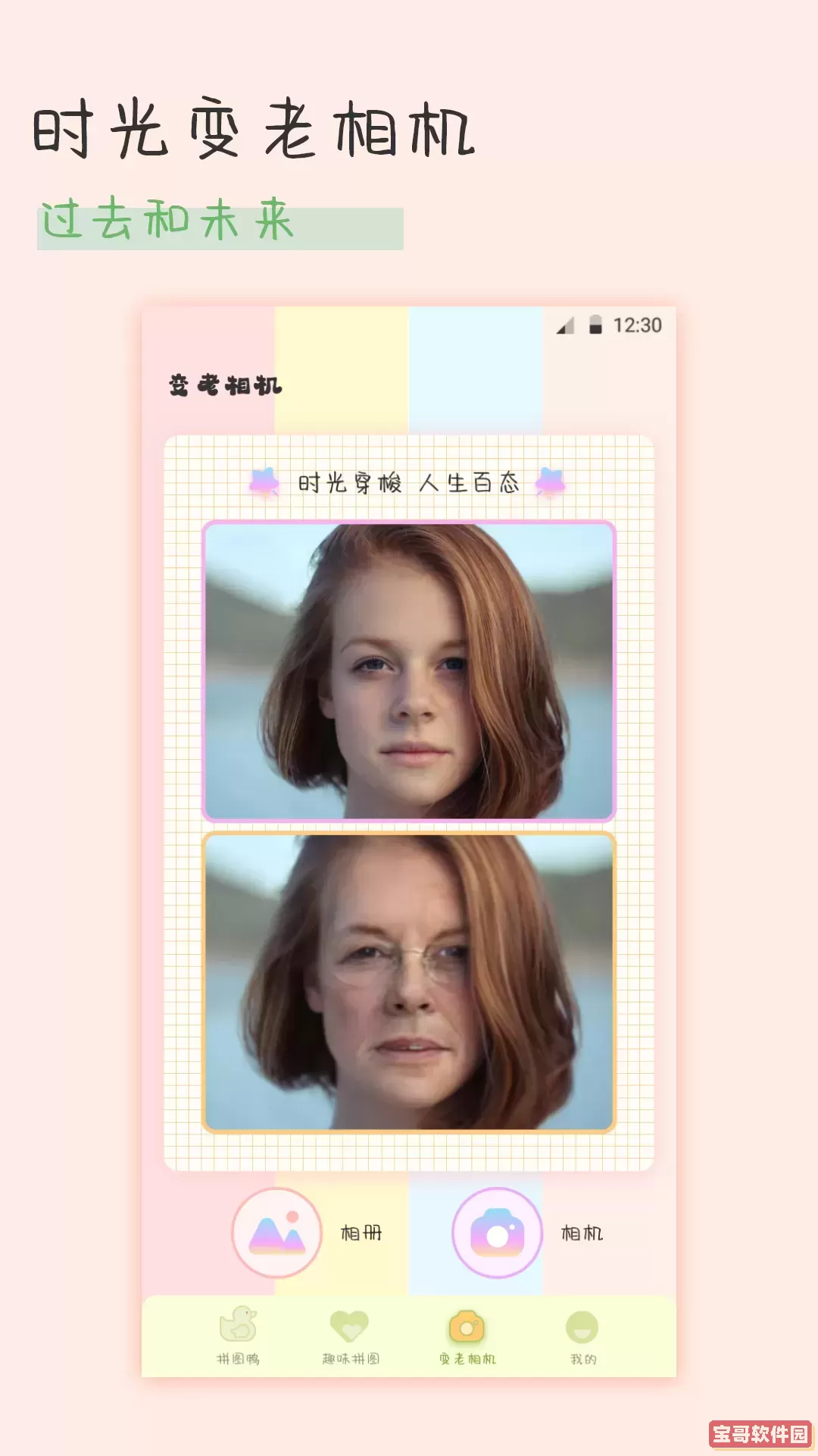 相册拼图下载免费版