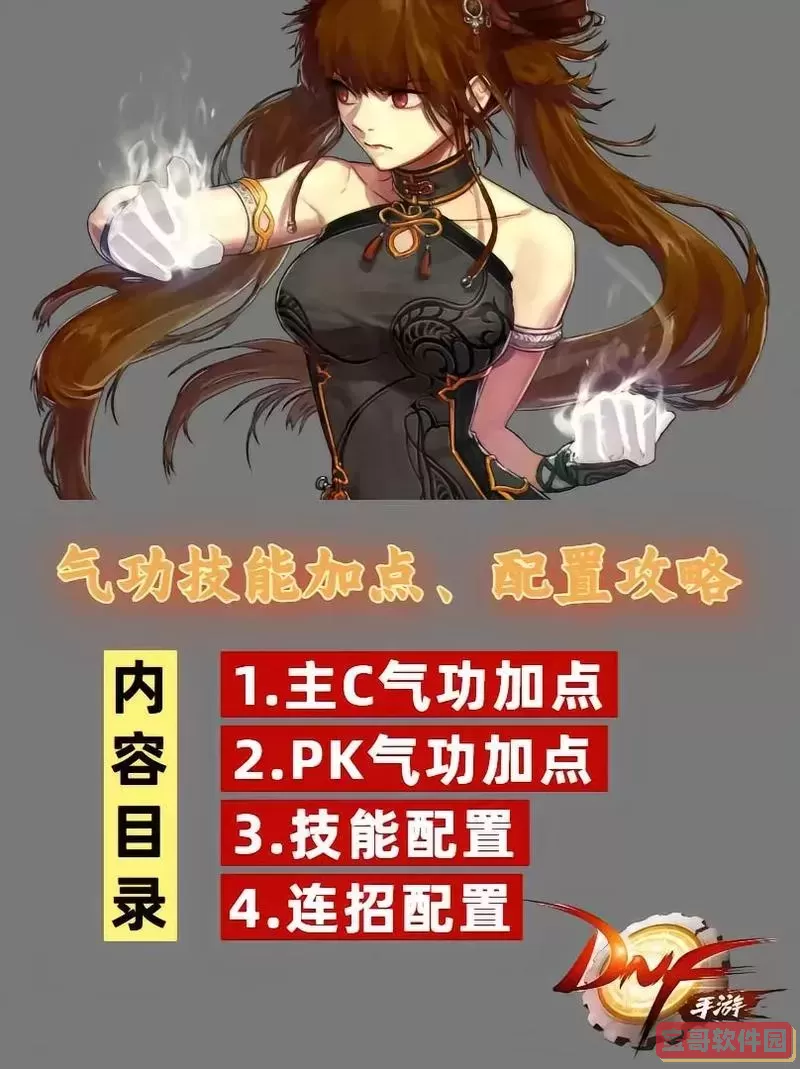 dnf光兵技能加点2023图2