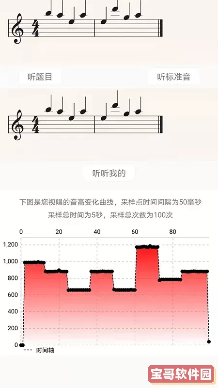 视唱练耳大师手机版