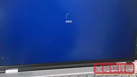 win11开机转圈卡死图1