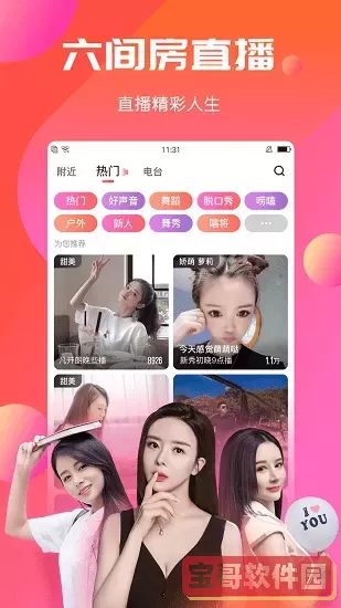 做I爱直播APP官网版旧版本