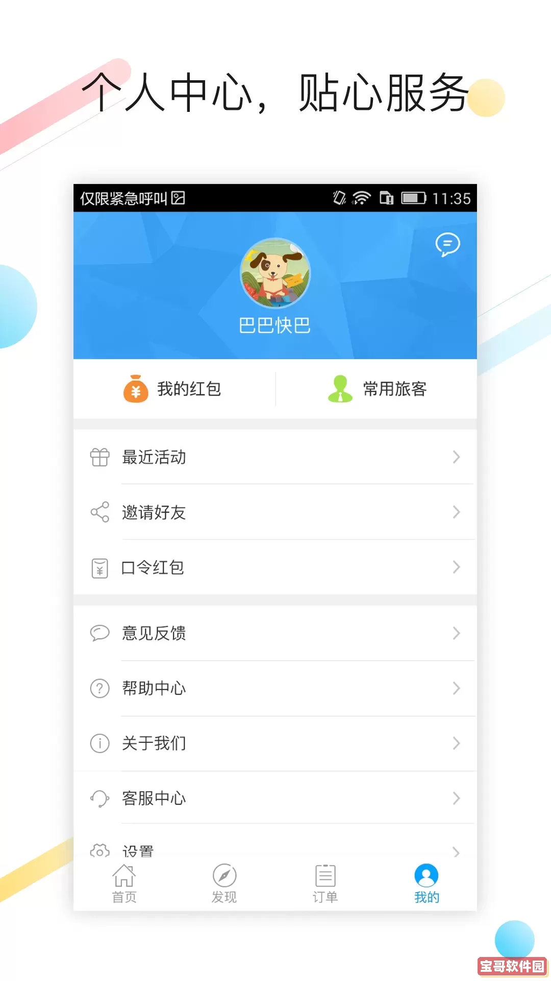 巴巴快巴正版下载