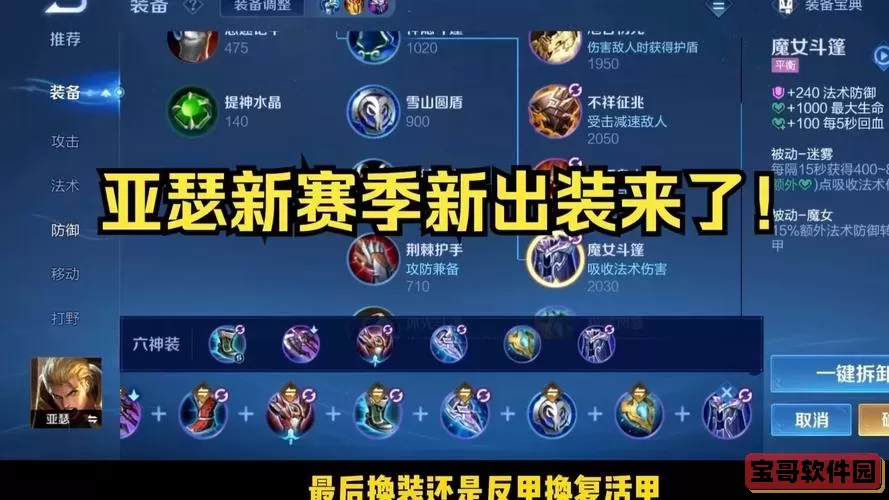 王者荣耀亚瑟法术亚瑟最佳出装攻略详解图2