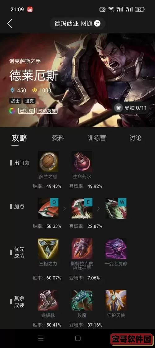 诺手输出装备-诺手输出装怎么出图3