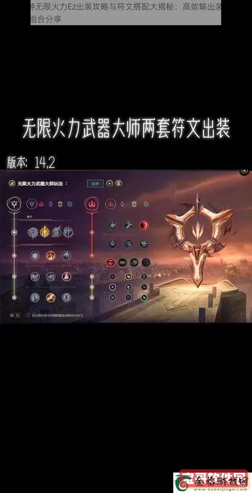 新版EZ出装推荐及天赋加点详解2024最新攻略图2