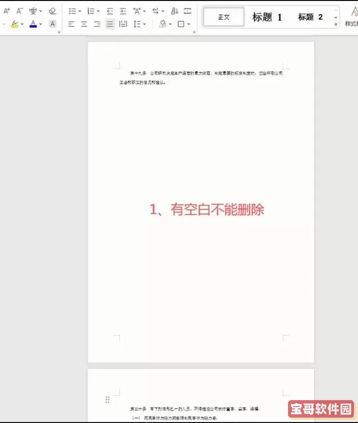 wps总是有一个空白页删不掉图1