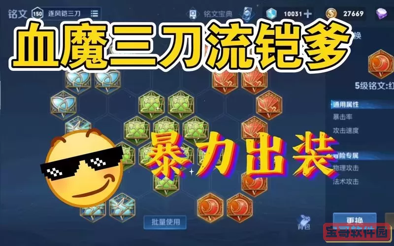 吸血流铠最强出装推荐与详细攻略解析图1