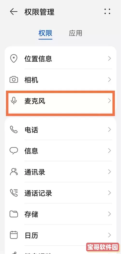 win10麦克风禁用了怎么打开图2