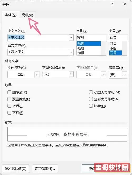 word 段后间距设置图2