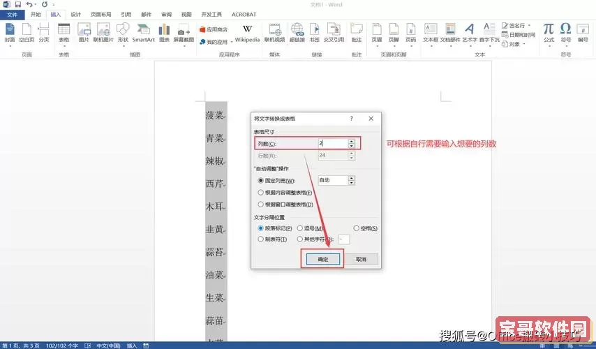 word文档怎样选择一列图2