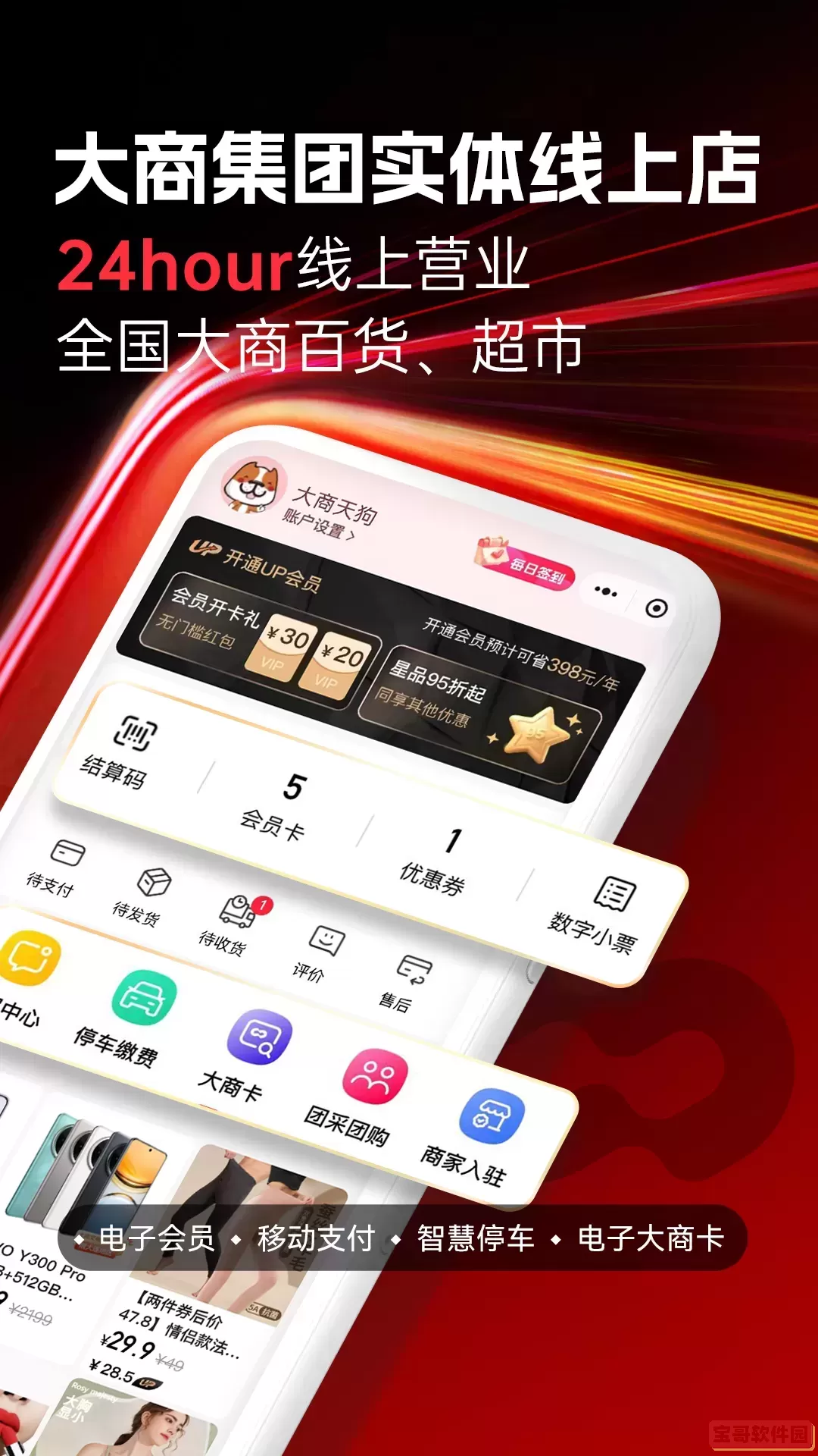 大商天狗app下载