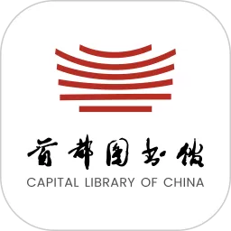 首都图书馆最新版本