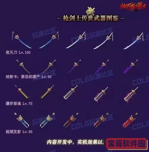 dnf武器节制-dnf武器设计图图1