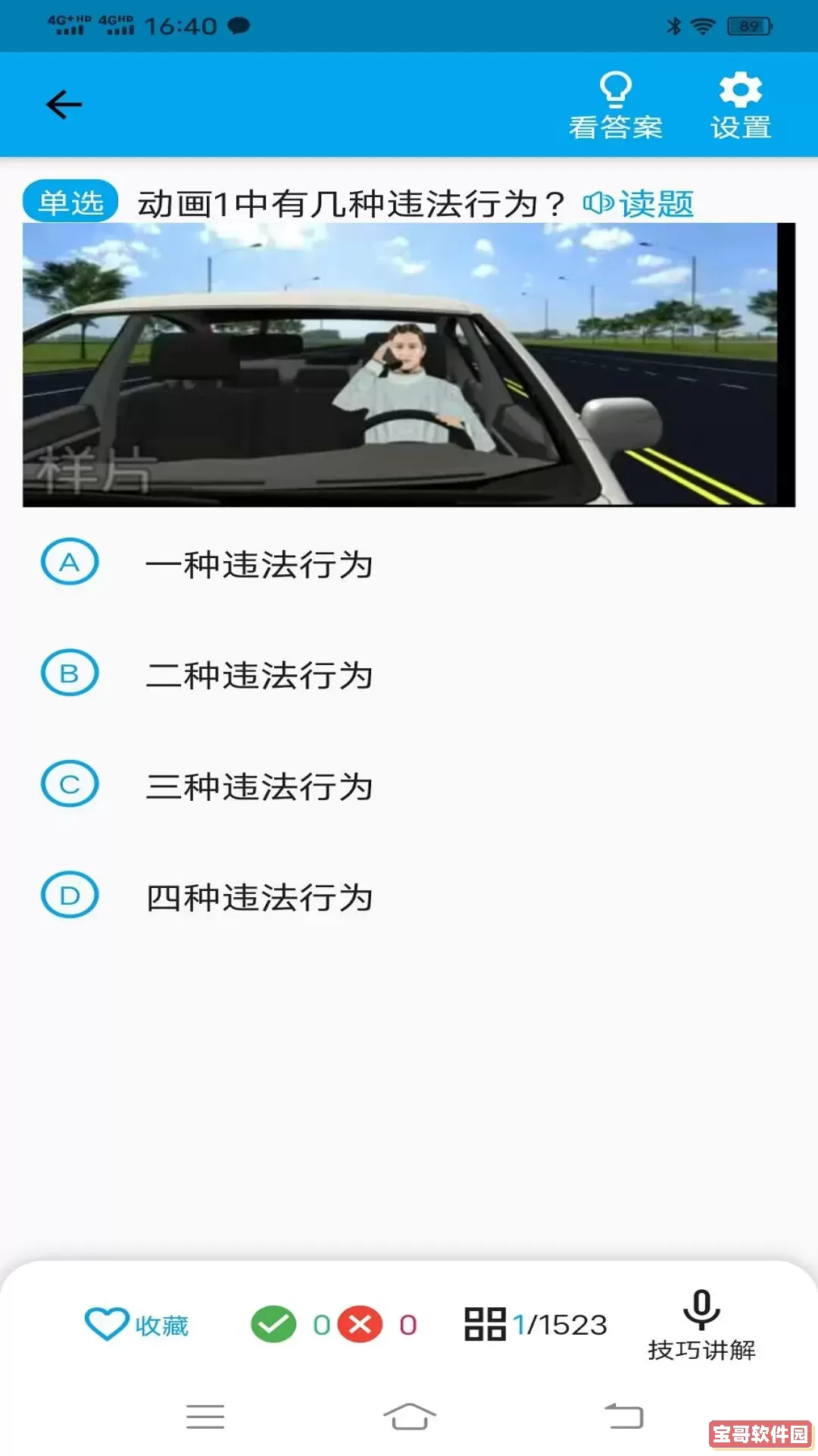 科目一科目四宝典下载安卓