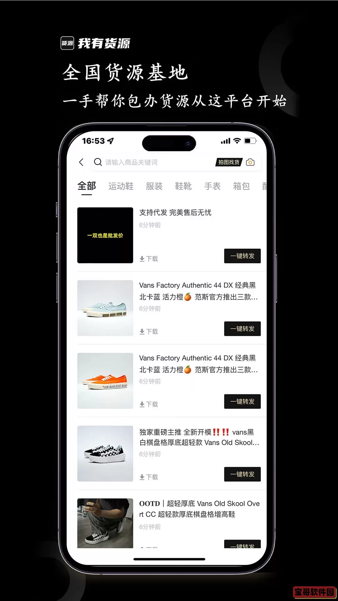 我有货源安卓版最新版