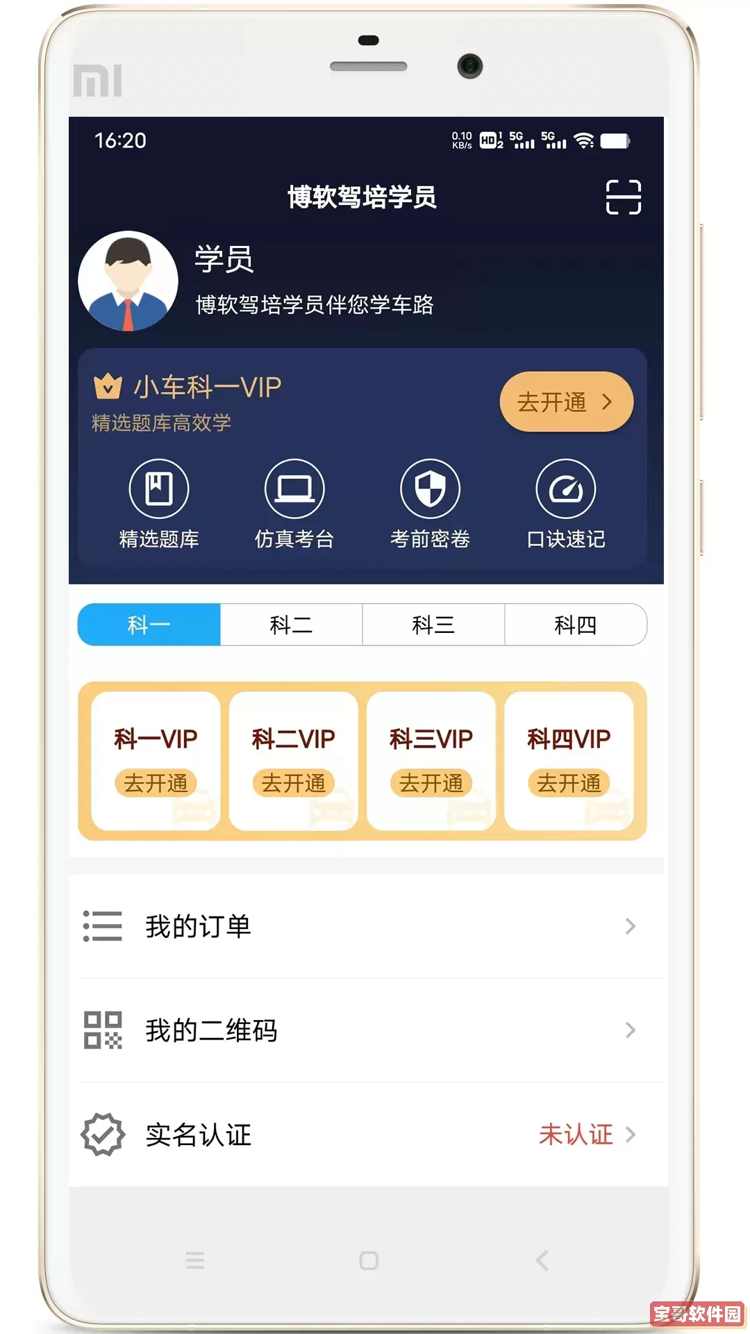 博软驾培学员官方正版下载