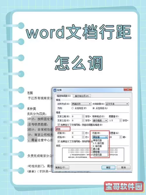 word 段后间距设置图1