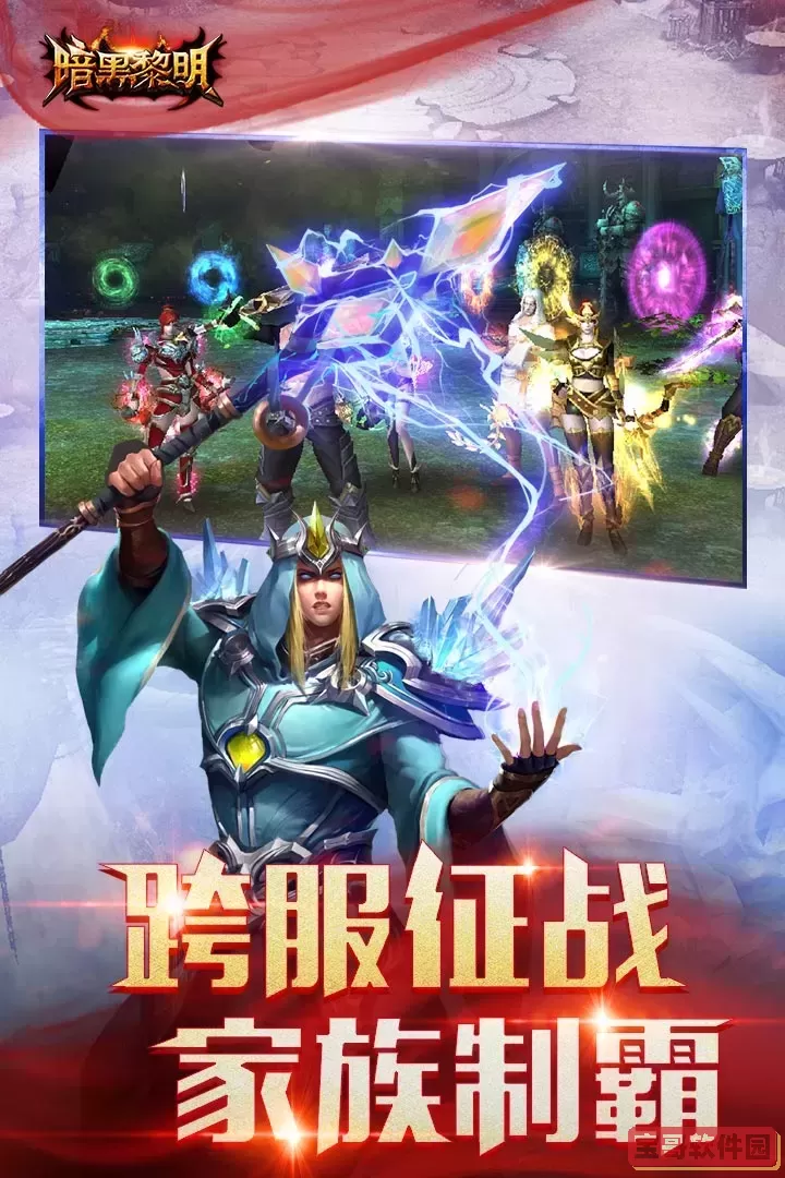暗黑黎明官方版本