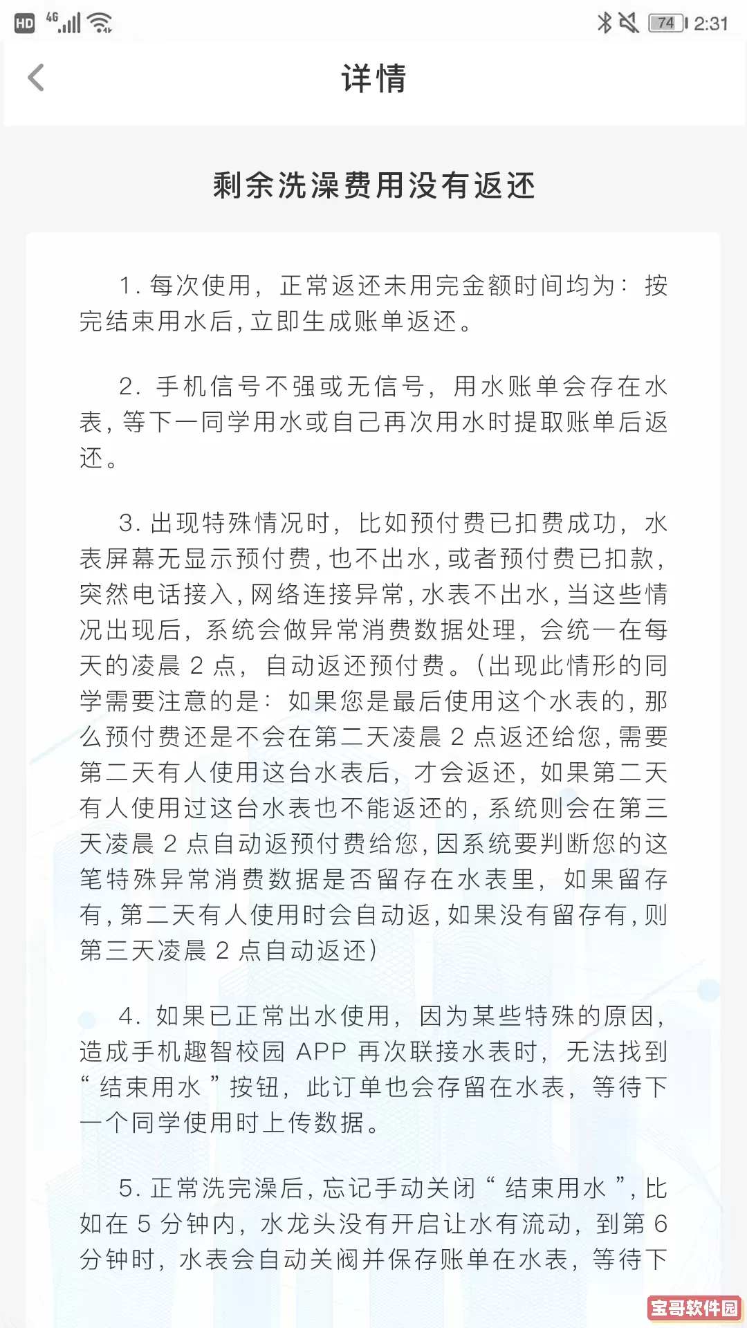 趣智校园软件下载