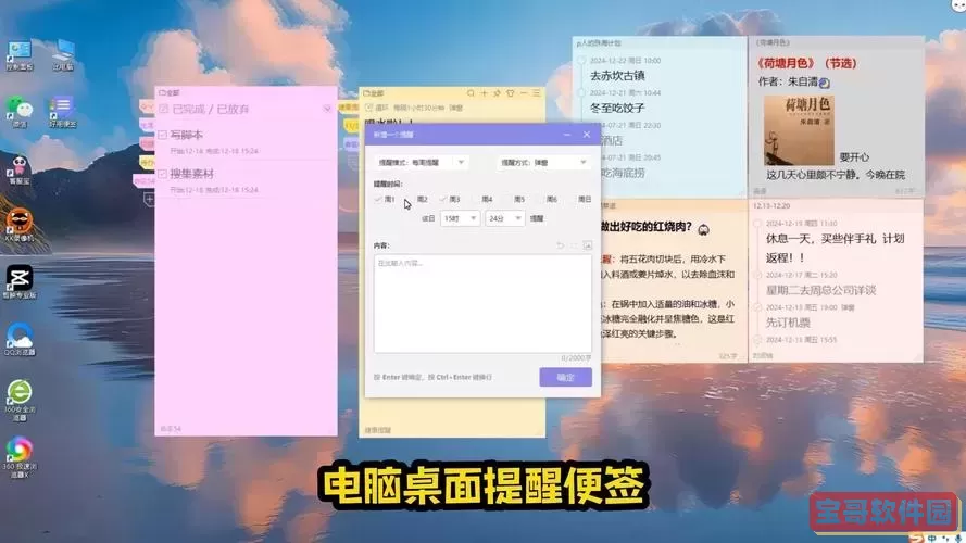 电脑桌面上的便签怎么恢复_电脑桌面便签删除了怎么恢复图2