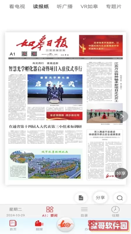 如e如皋平台下载