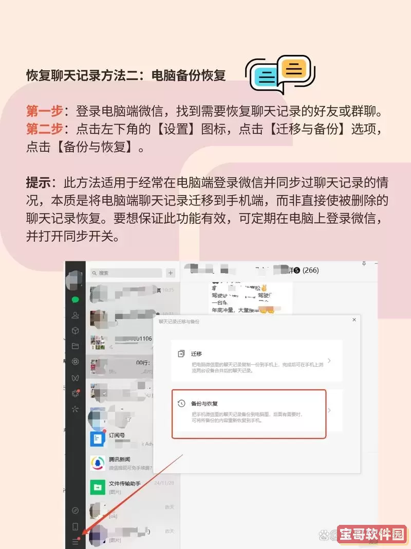 微信删除恢复聊天记录方法_微信删除如何恢复聊天记录图1