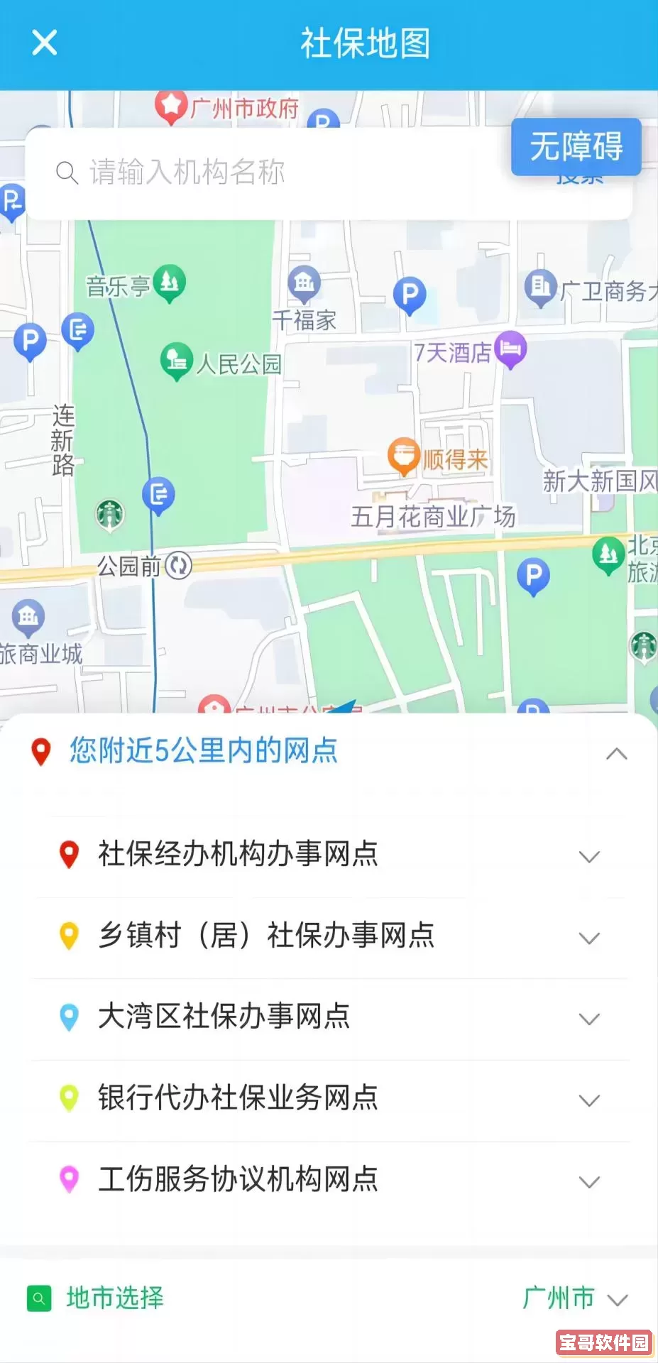 广东人社下载安卓版