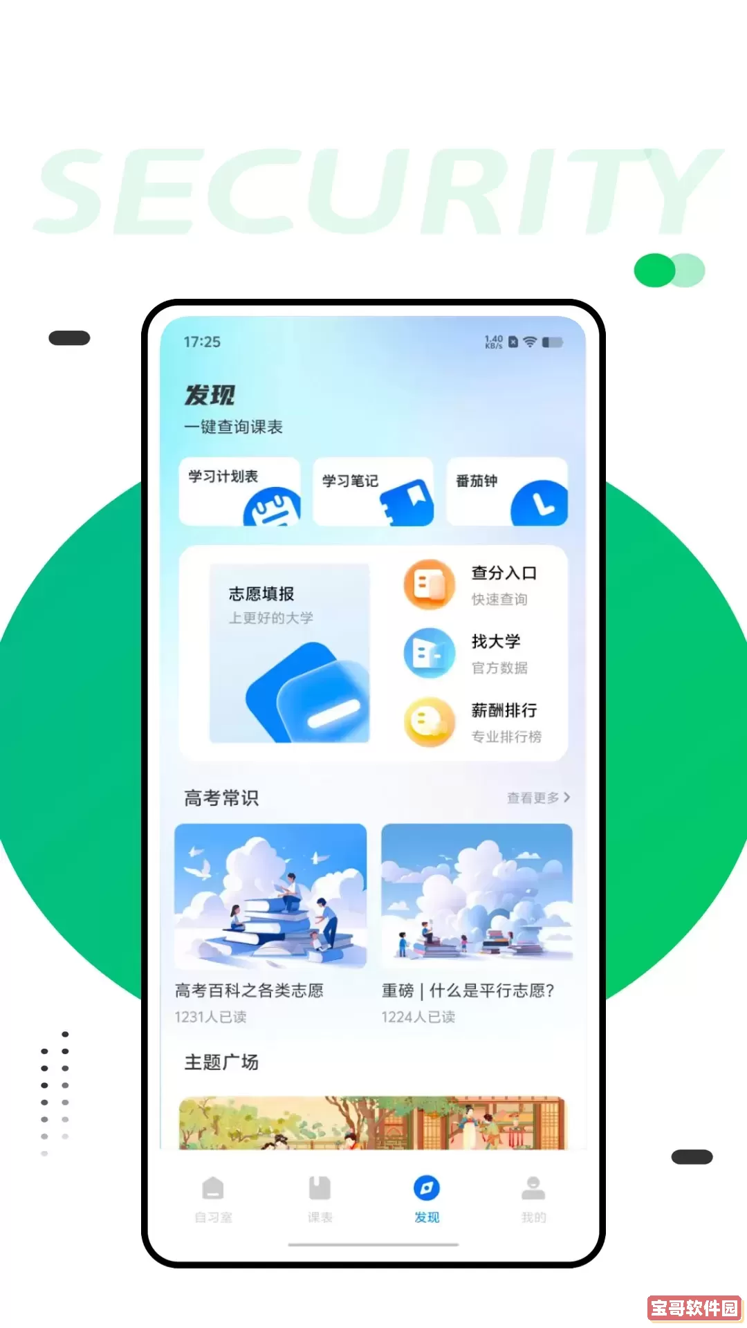 Canvas Student下载安装免费