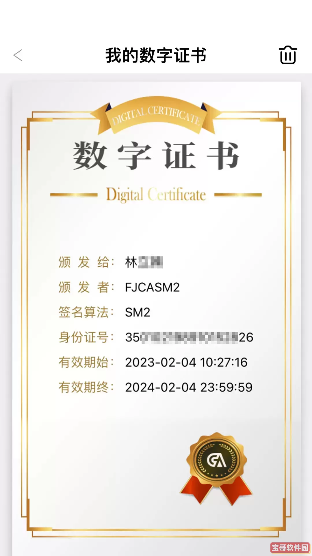 E手签免费下载