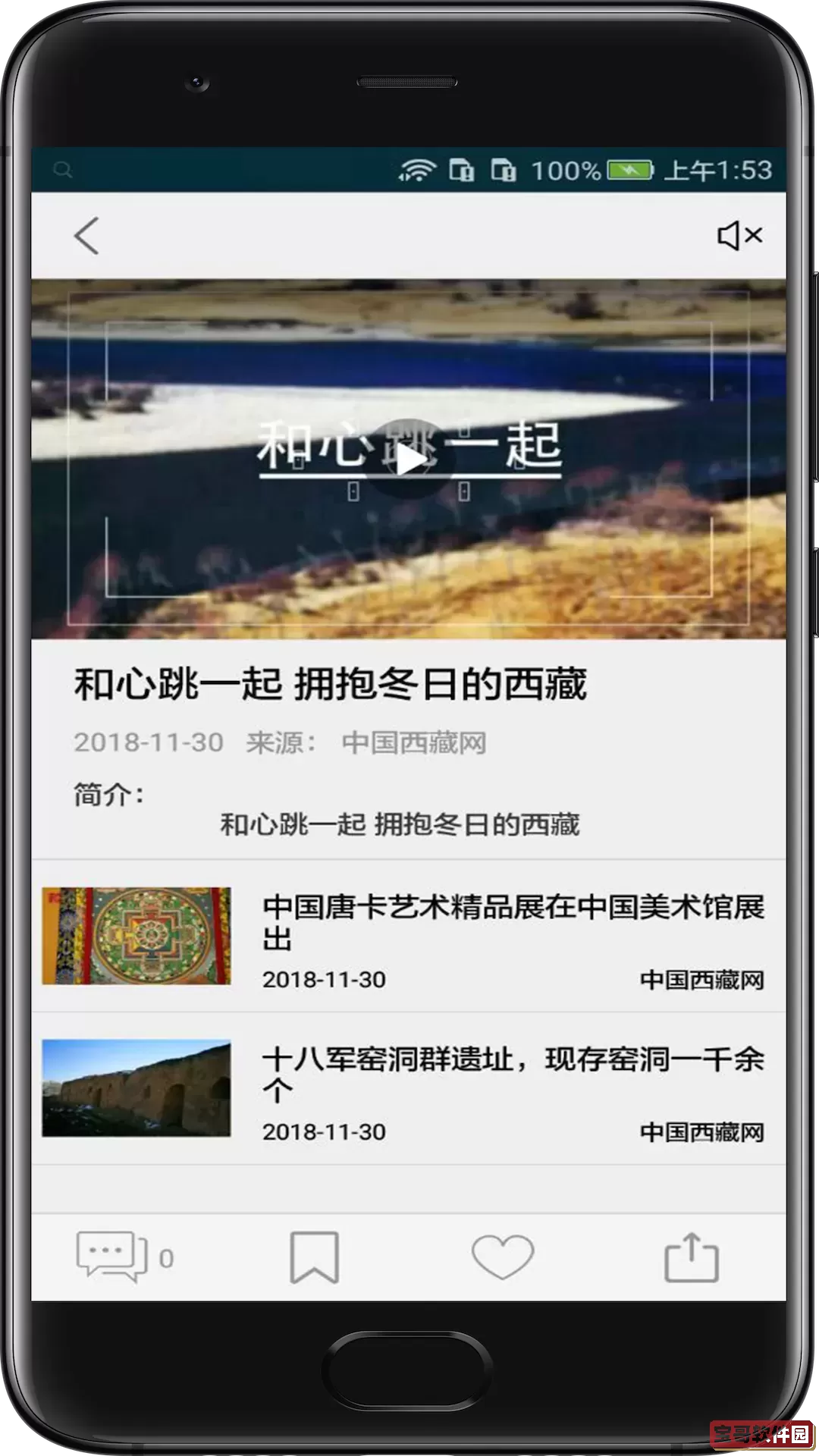 中国西藏网安卓下载