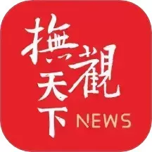抚观天下手机版