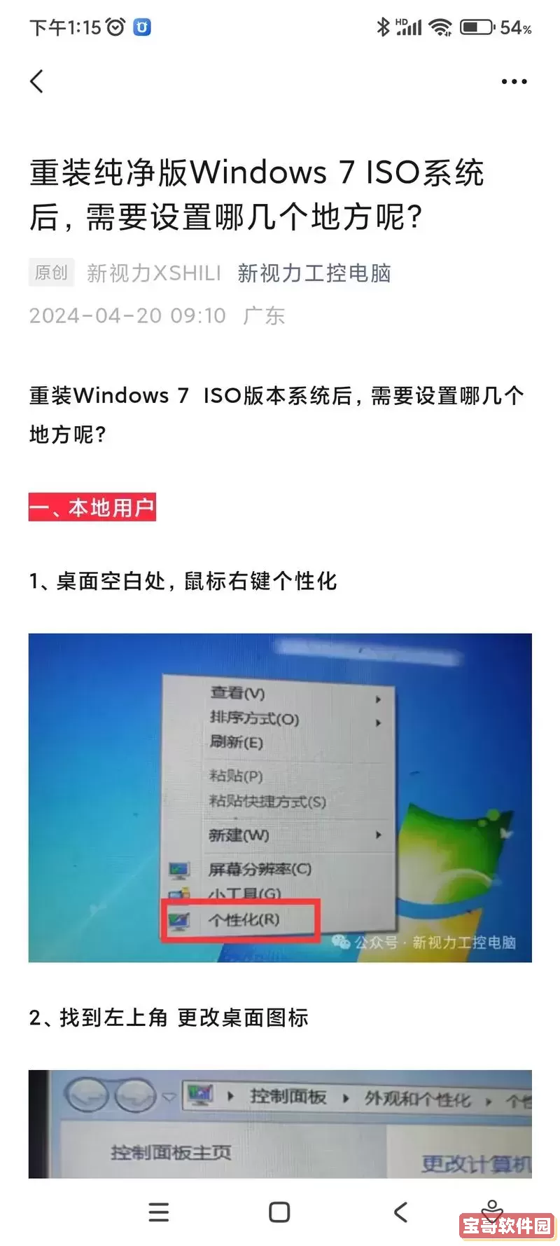 win7旗舰版还是纯净版好_win7纯净旗舰版好用吗?图1