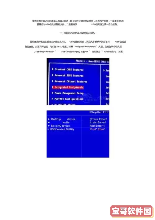 电脑bios设置启动usb_怎么设置bios的usb启动选项图3