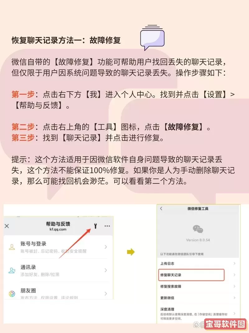 微信删除恢复聊天记录方法_微信删除如何恢复聊天记录图2