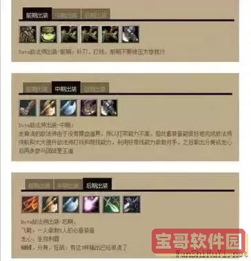 dota1沉默出装攻略图1