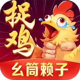 同城游贵阳捉鸡麻将官服版下载