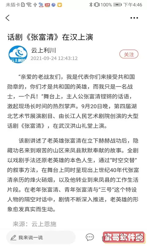 云上利川下载最新版本