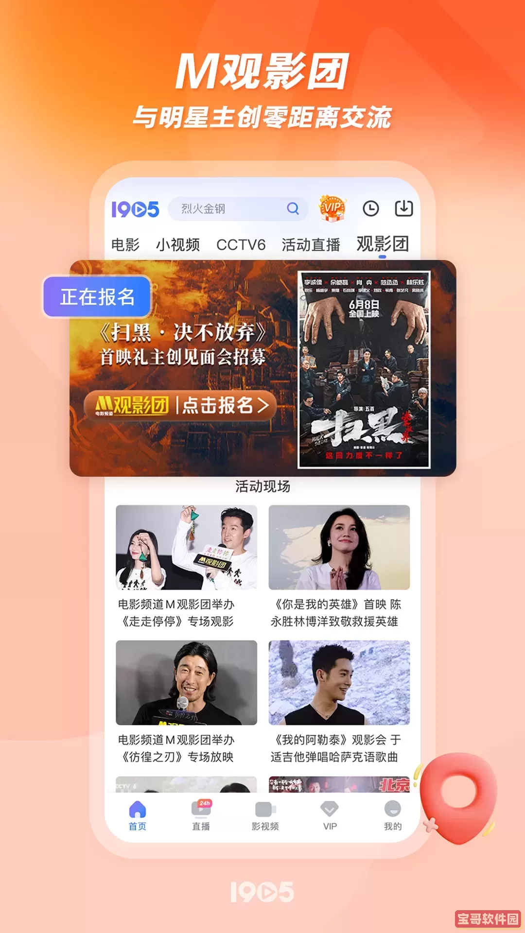 影视大全安卓版下载