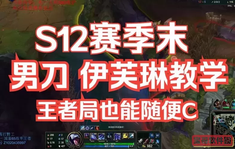 打野男刀天赋出装s12图1