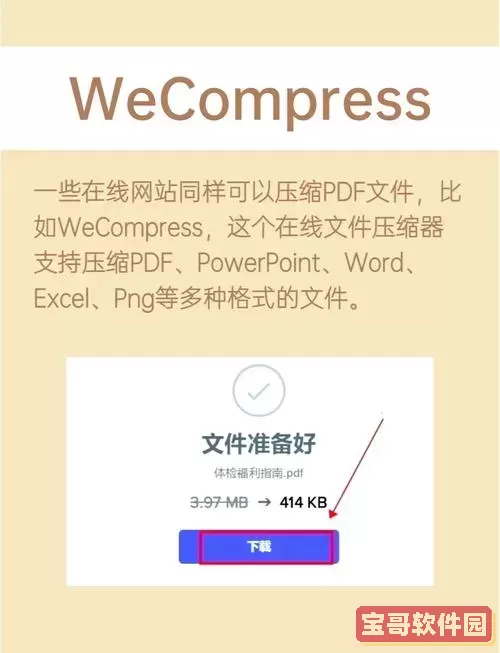 如何有效压缩PDF文档大小提升存储效率图1